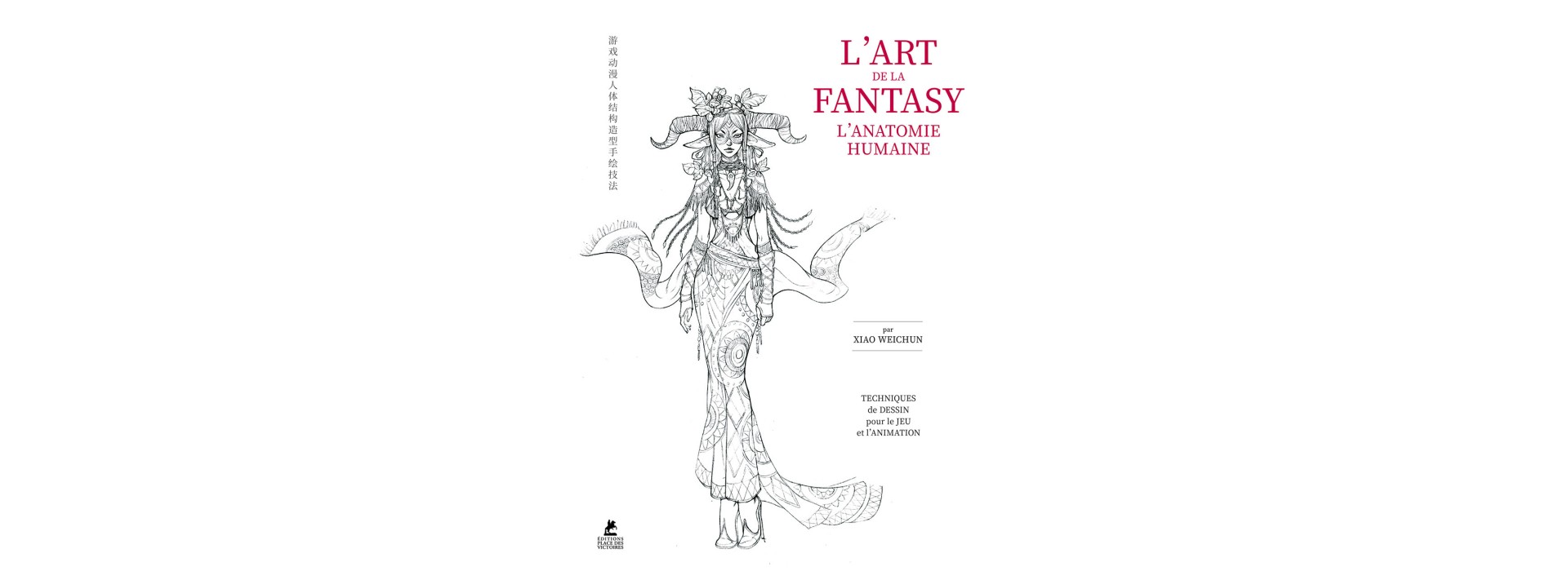 L'Art de la Fantasy - L'Anatomie humaine