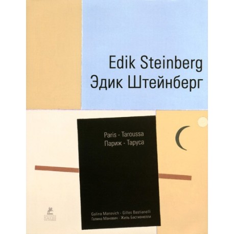 Edik Steinberg